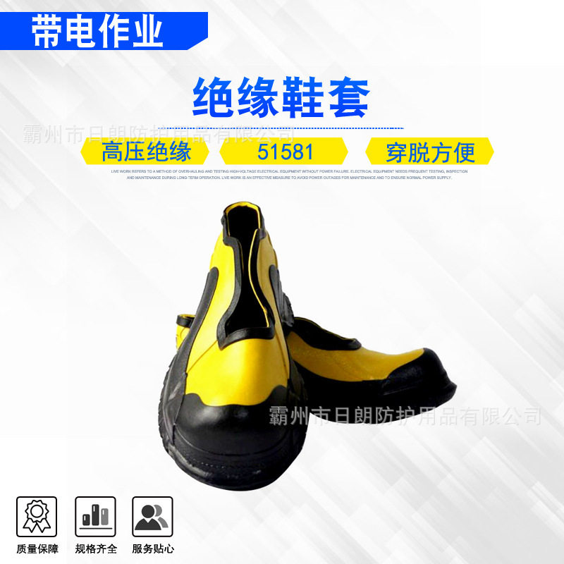 短帮绝缘鞋套51581电工高压防滑电胶鞋不带搭扣深跟橡胶鞋套