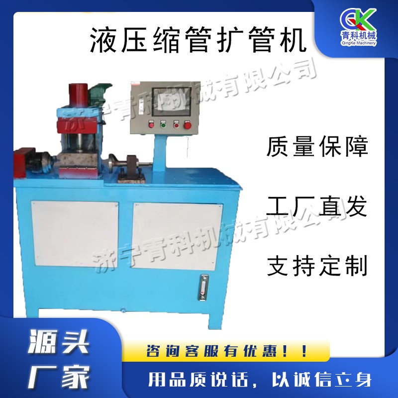 液压缩管扩管机 家具厂不锈钢管接插扣压机 健身器材管连接缩径机