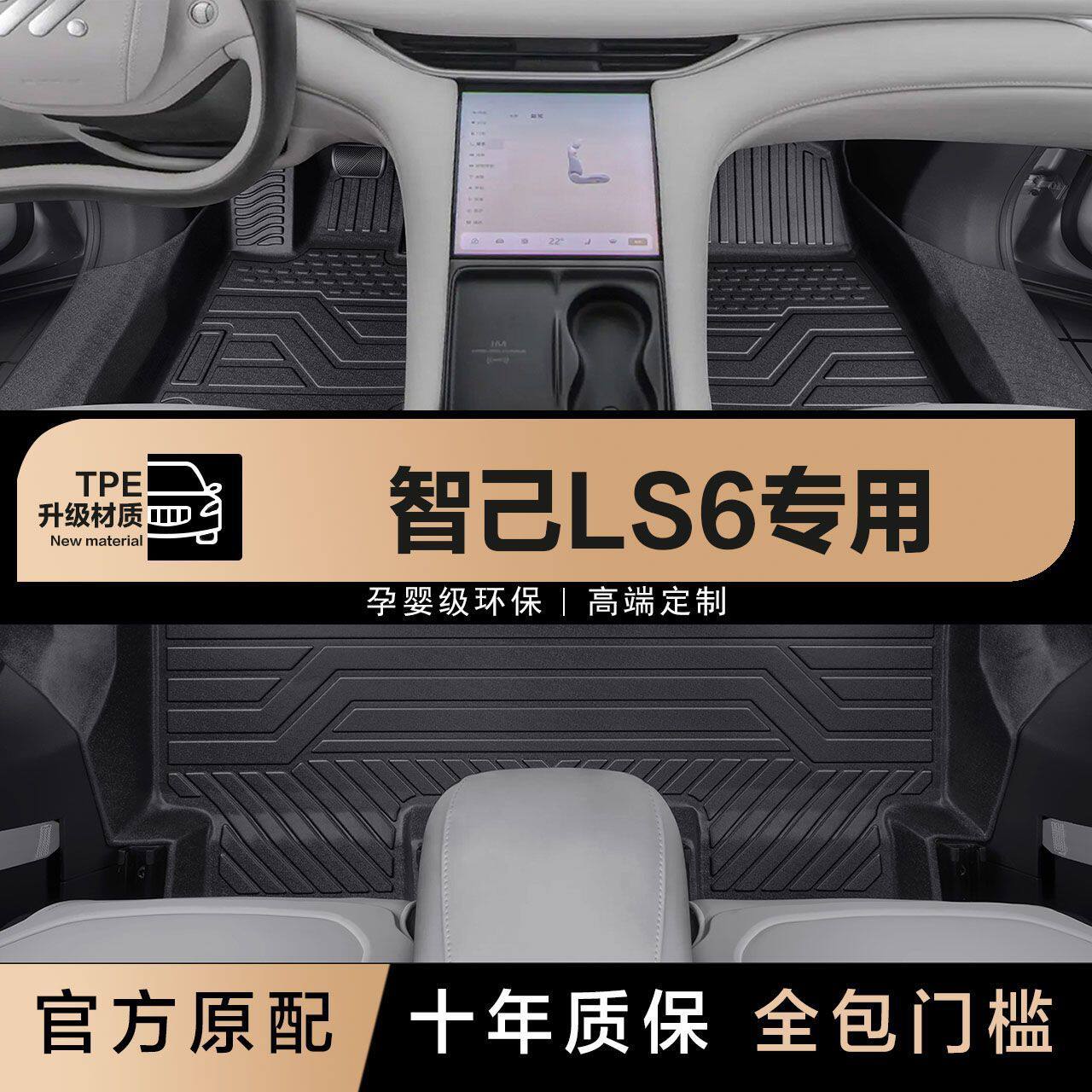 适用于智己LS6专用脚垫大包围丝圈包门槛TPE地垫加厚耐磨环保星空
