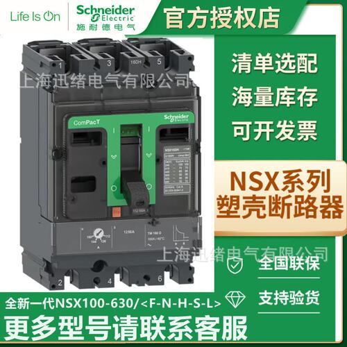 正品塑壳断路器NSX250H TM200D C25H3TM200 3P3D 200A 70KA