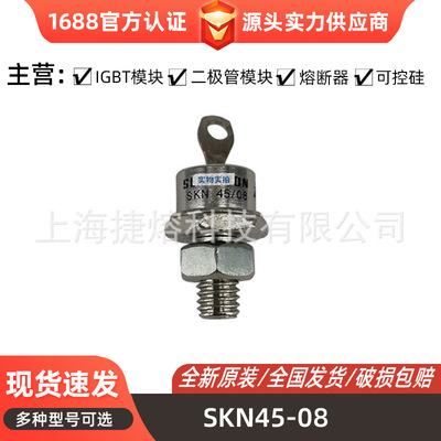 SKN45-08 SKN136F08 SKN136F12 SKN140F12螺旋二极管晶闸管 型号