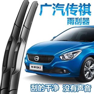 广汽传祺GA3S雨刮器片视界无骨原厂配件汽车用品静音胶条雨刷