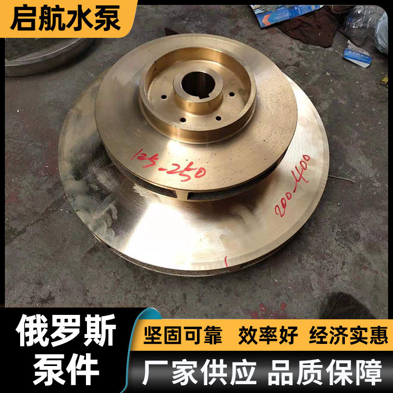 厂家批发各类水泵叶轮 铸铁水泵叶轮 双面纯铜增压泵不锈钢泵配件