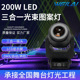 新款 200W LED三合一摇头光束图案灯染色灯全彩旋转光束酒吧舞台灯