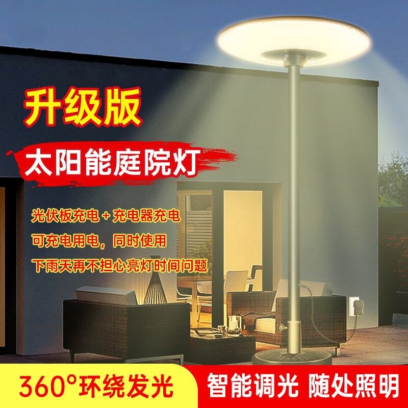 太阳能户外庭院感应照明路灯