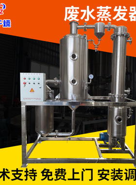 工业废水蒸发器 单效双效外循环蒸发器污水处理器设备 MVR蒸发器