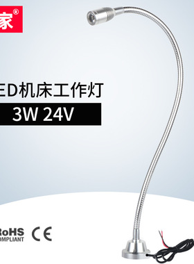九家 鹅颈灯高档LED机床工作灯 3W12V24V超细灯头 银色 黑色