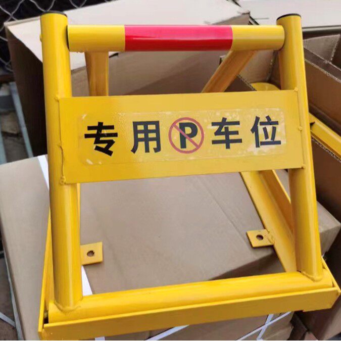 加厚防撞抗压车位地锁