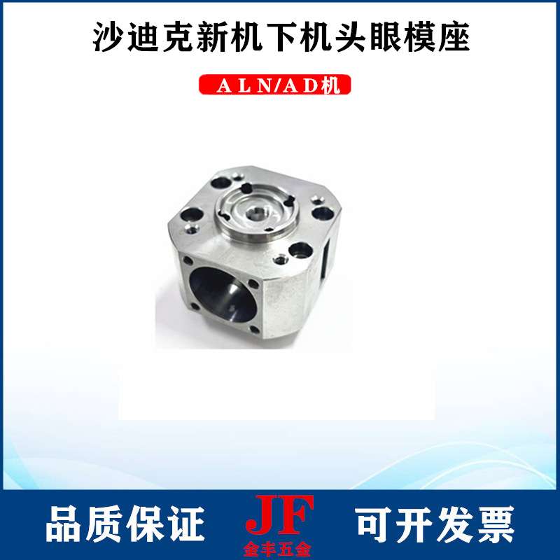 沙迪克下机头眼模固定座ALN新款慢走丝导电块座不锈钢滑块眼模座