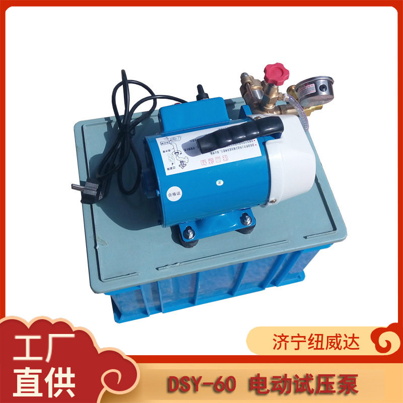 纽威达DSY-60电动试压泵6MPa