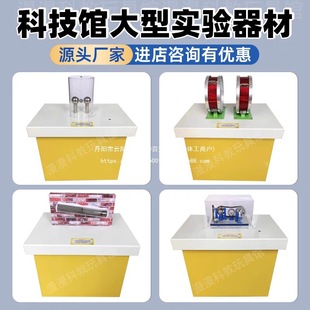 科技馆科普设备大型落地式科普展品科学实验器材校园互动科普仪器