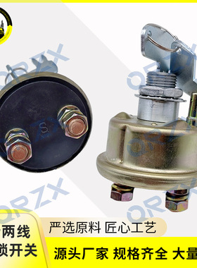 CAT/E320B/C/D/330B/C/345B/200B电源锁开关 2线7N-0718/5A-3058