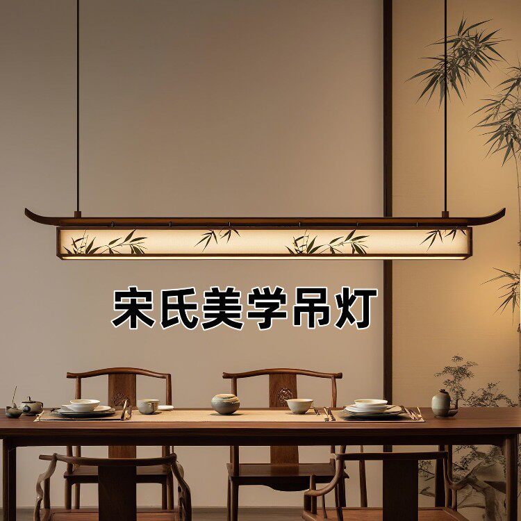 宋氏美学长条餐厅吊灯日式复古茶室卡座吧台酒店前台实木布艺灯具