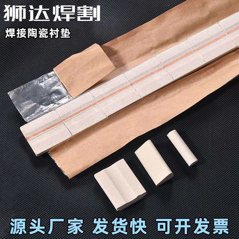 狮达焊接用陶瓷衬垫平面直角圆柱垫片单面焊双面成型二保焊寸垫