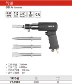 09903 易尔拓气锤气铲风铲气动铲刀风锤冲击气镐YT 0990 09904