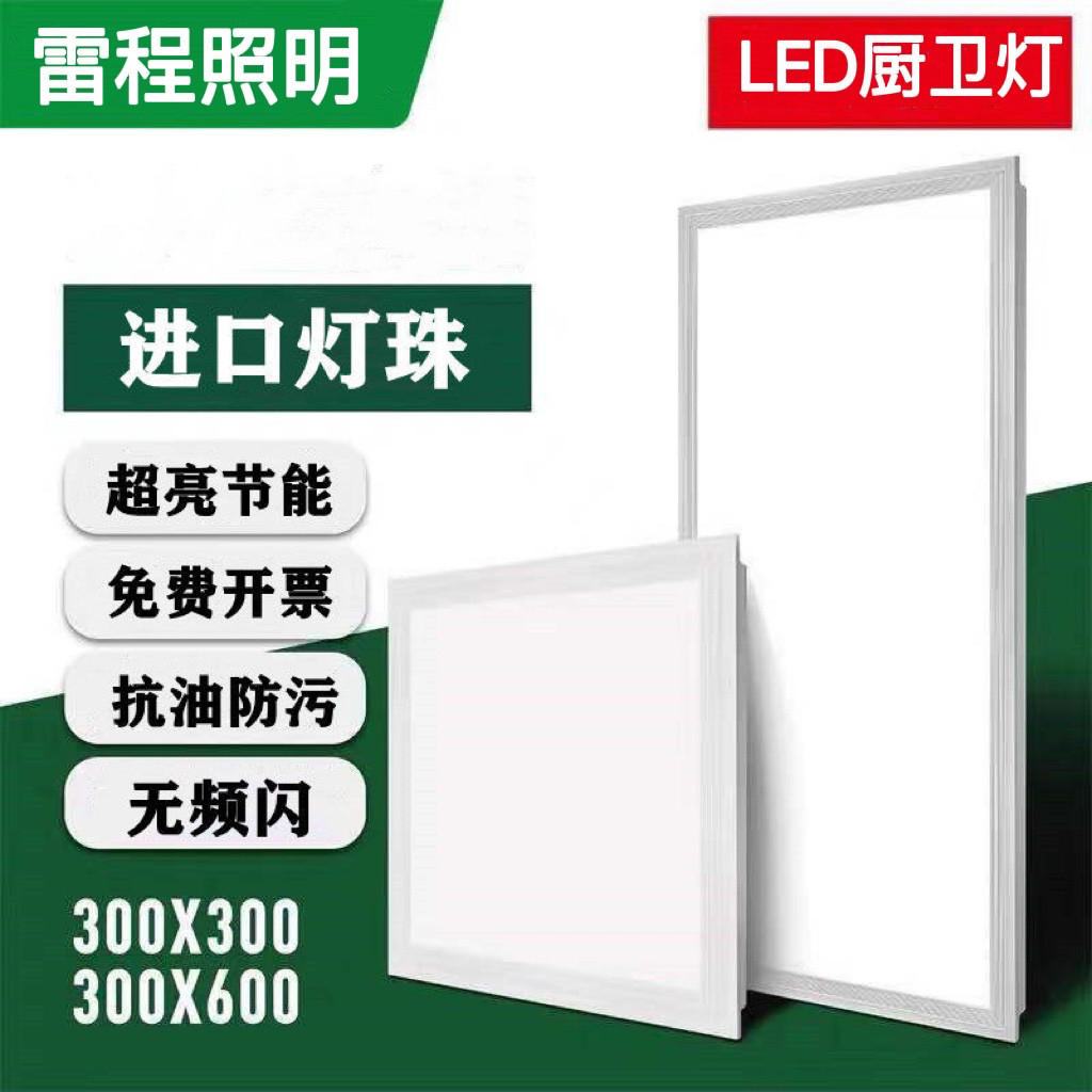 集成吊顶LED平板灯300*300嵌入式铝扣板灯300*600厨房卫生间灯,家装主材,照明模块,淘宝优惠券,粉丝福利购,淘宝优惠卷