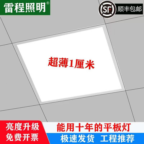 600x600LED超薄集成吊顶平板灯60x60led面板灯石膏板矿棉板铝扣板