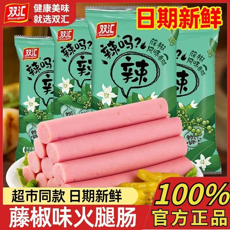 双汇藤椒风味火腿肠320g/袋辣吗辣香肠即食泡面搭档休闲办公零食