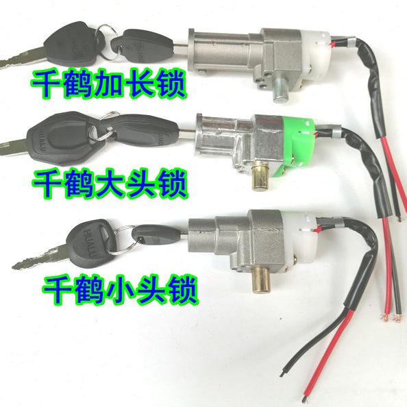 包邮48V60V电动车载重王锂电电池盒千鹤电门锁电源锁钥匙开关