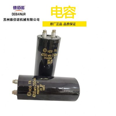 电火花穿孔机打孔机配件线切割功放细孔放电高频电容250v4700Uf