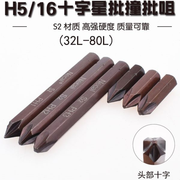 冲击螺丝刀头十字撞批头内六角S2合金钢高硬度8mm柄PH1/PH2/PH3