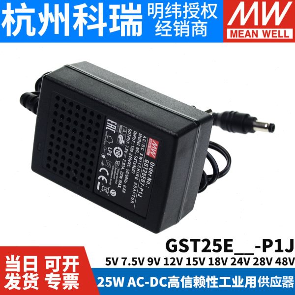 GST25E明纬P1J电源供应器E05/E09/E12/E15/E18/E24/E48 25W 7.5V