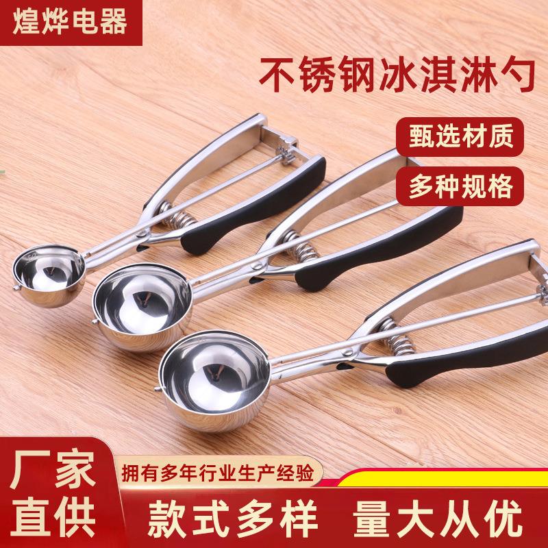 304不锈钢雪糕勺冰淇淋勺西瓜挖球勺子挖球器水果打球器冰激凌勺