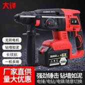 无刷充电式 锂电池电锤冲击电钻电镐无线电动工具混凝土工业级