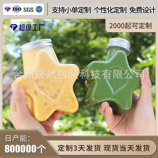 卡通星星奶茶瓶外带饮料果汁瓶PET500ML铝盖创意新款 五角星奶茶杯