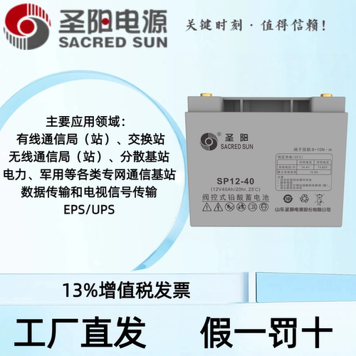 圣阳蓄电池SP12V40Ah铅酸蓄电池光伏储能UPS不间断电源应急备用