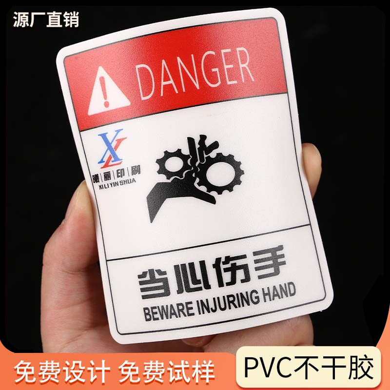 定制pvc不干胶耐高温标签带背胶机器面板贴警告铭牌3m胶全国包邮
