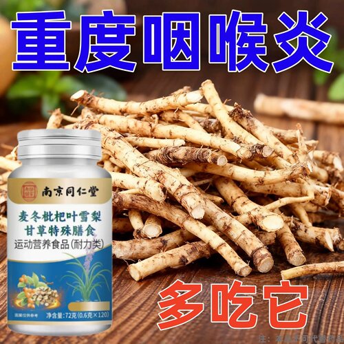 【咳相当猛】麦冬枇杷叶甘草雪梨痰多润肺咳护嗓片