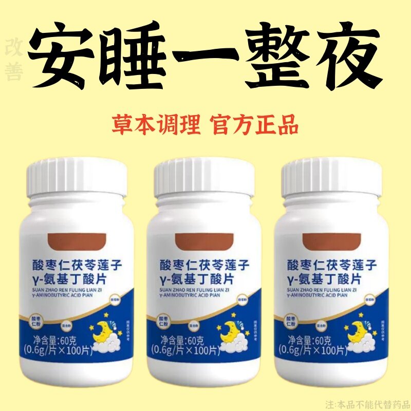 重度睡不着适用】胡思乱想心烦意乱整夜睡不着褪黑素片男女通用