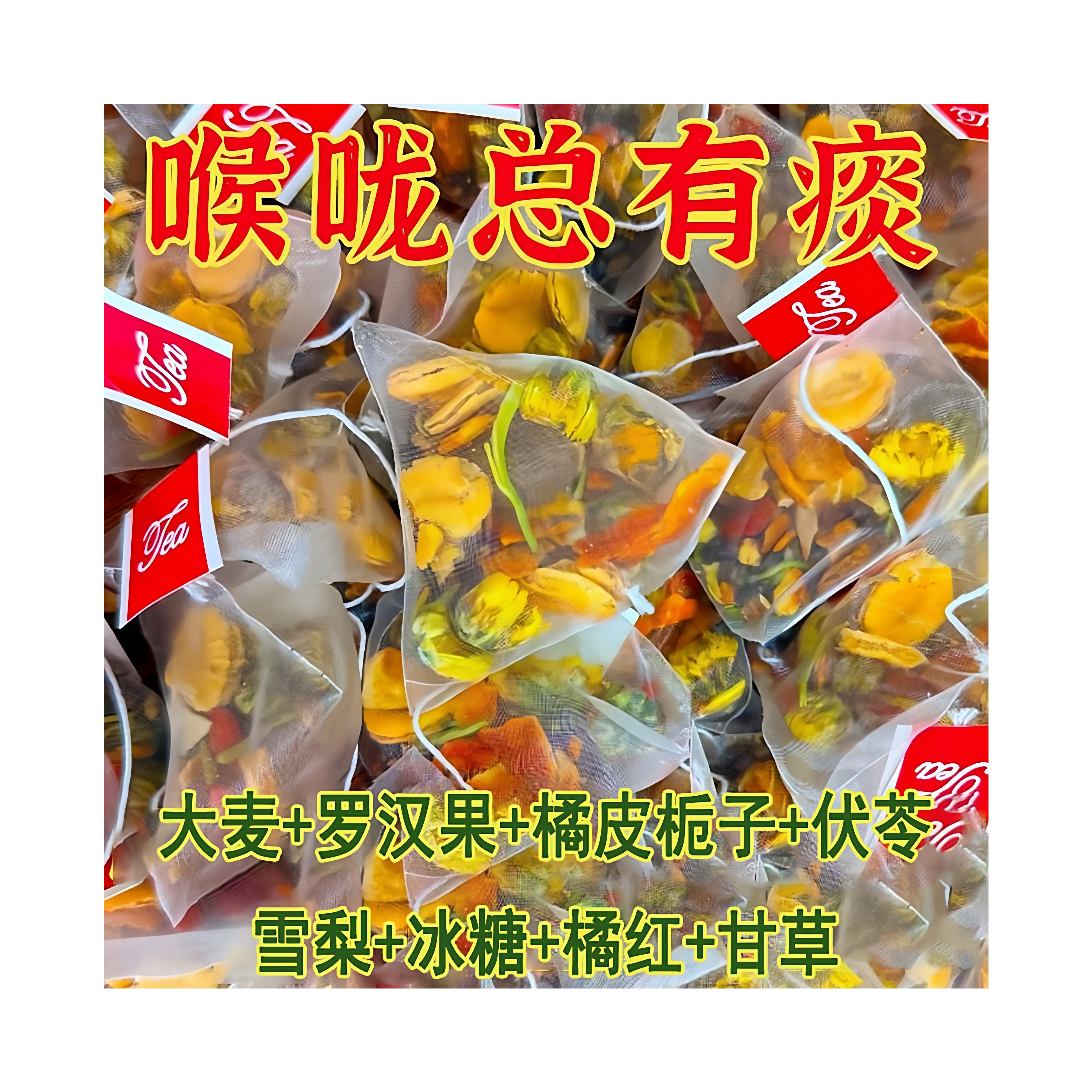胖大海菊花清润茶罗汉果化橘红茶清肺润肺护嗓润喉养生茶独立包装