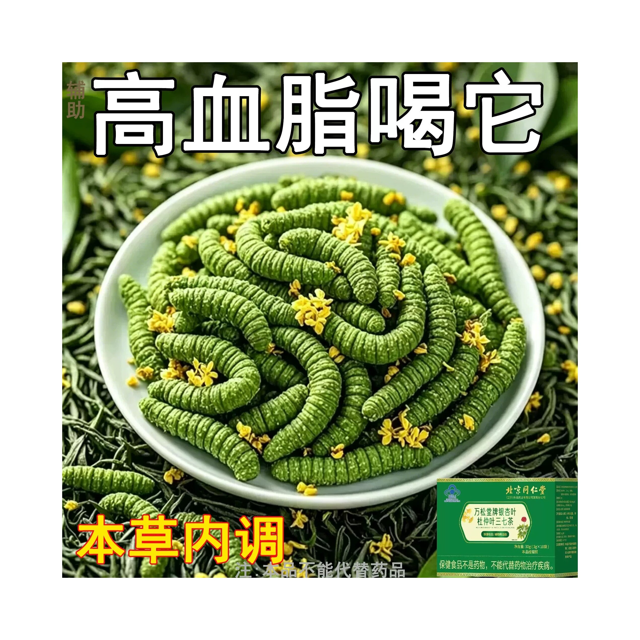 甘油三酯血脂的茶血栓溶解血液粘草本杜仲叶三七茶胆固醇喝什么茶