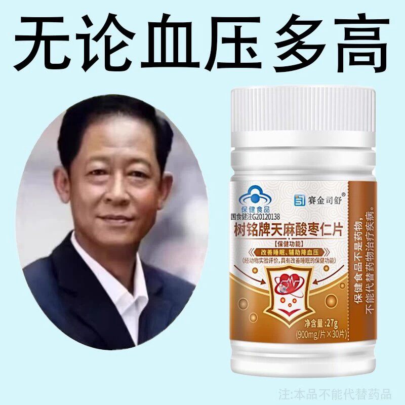 正品男女通用】天麻酸枣仁辅助血压中草成分正品