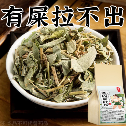 排便润肠通便排宿便清肠膳贝尔冬瓜荷叶茶