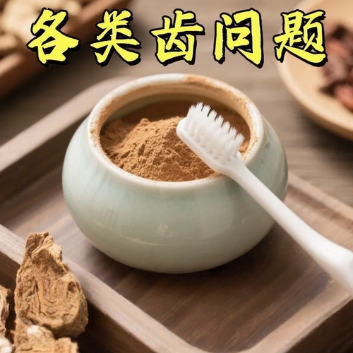 草本萃取牙粉古法传承植物配方去渍白牙植物草本萃取牙粉直播同款