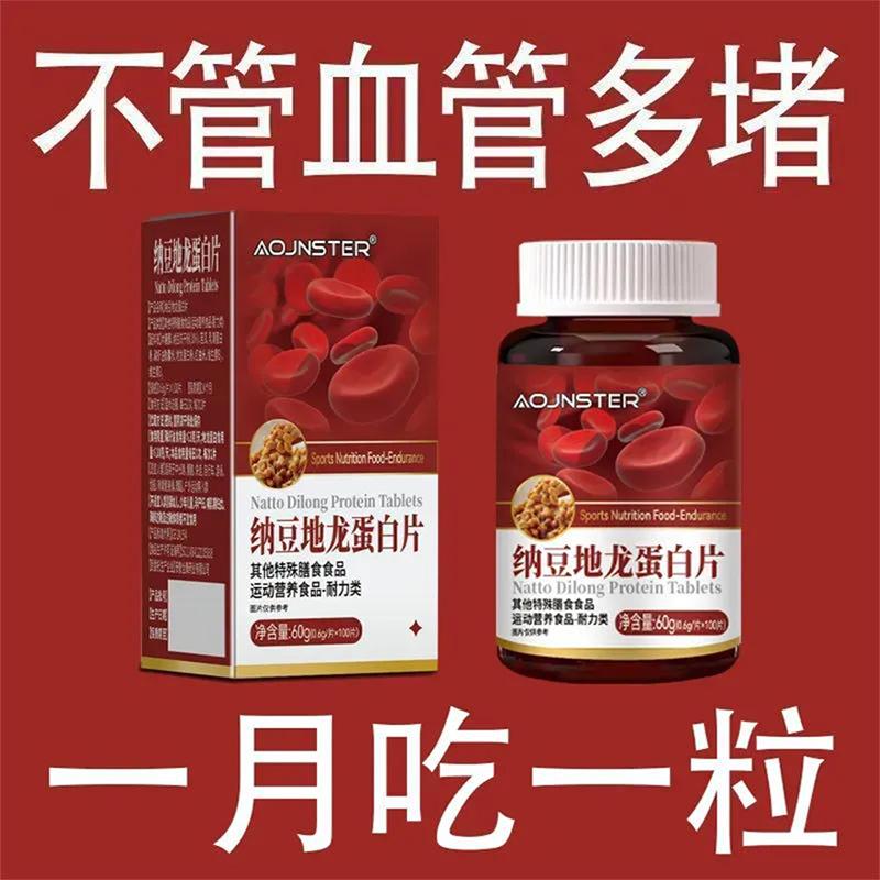 【500粒血管不堵片】护心脑血管血液粘稠纳豆地龙蛋白高血脂正品