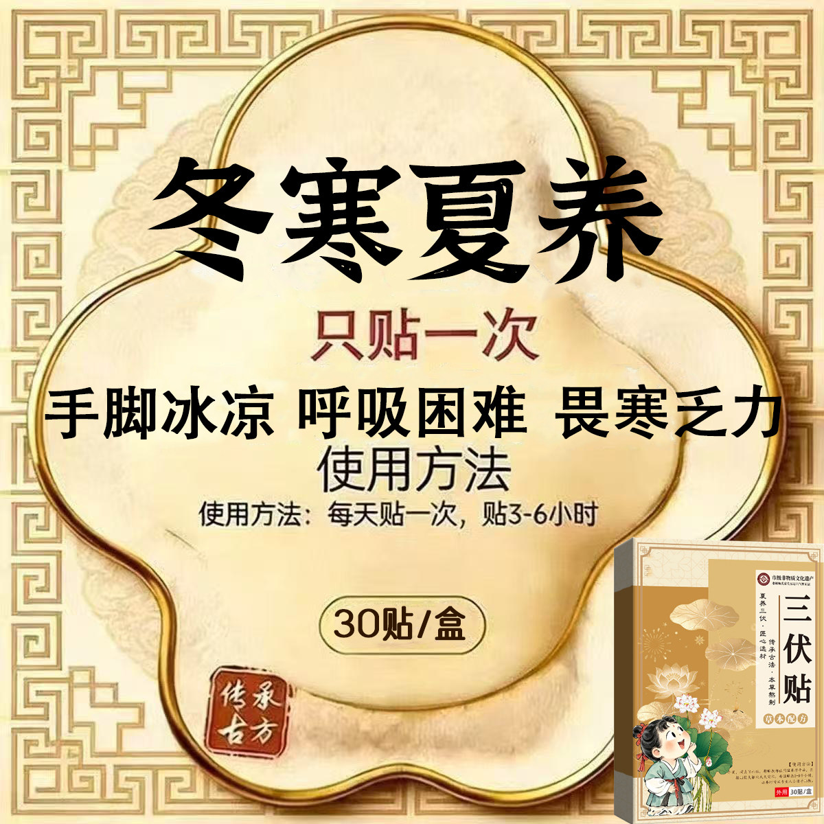 三伏贴祛湿排毒冬病夏治天30贴成人儿童调理脾胃穴位敷贴官方正品