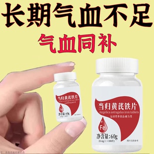 正品补血铁片补铁补血缺铁性贫血血红素铁补铁片补气虚补血
