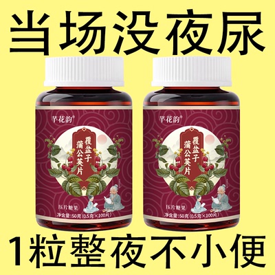 尿频尿急】小便次数多频繁起夜茯苓蒲公英盆覆子茶夜尿灵片