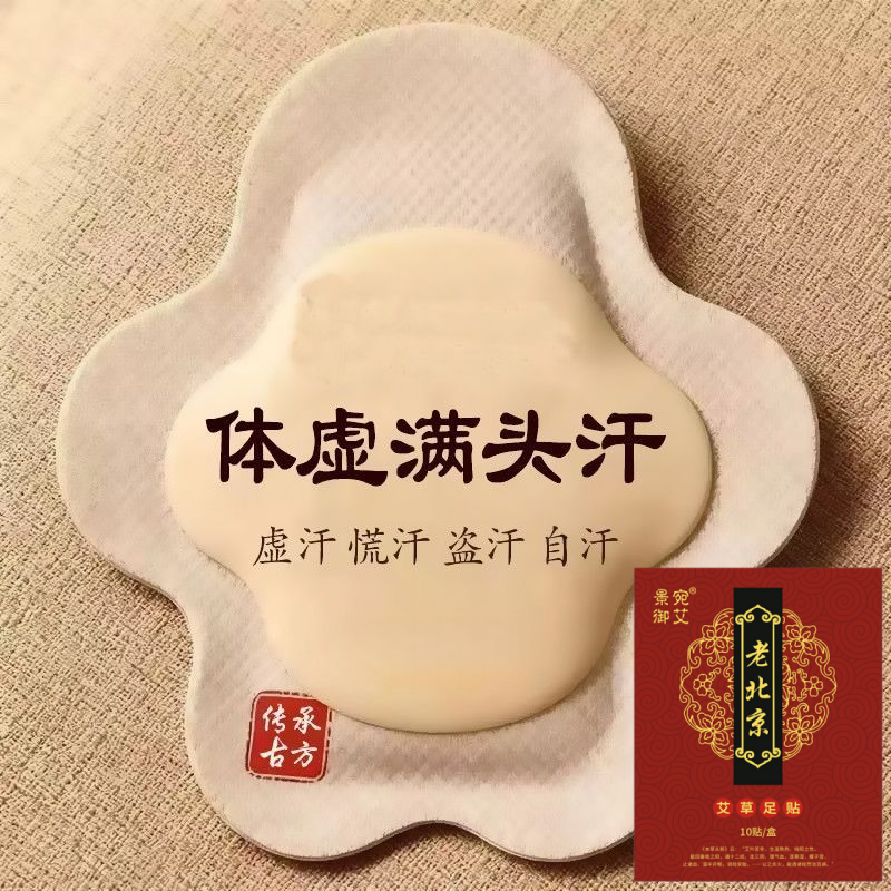 正品老北京足贴艾草艾灸脚底贴男女去寒气除湿气助眠驱寒养生贴
