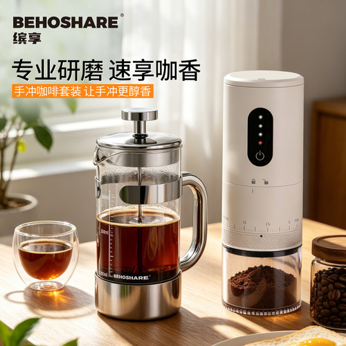 缤享咖啡壶法压壶手冲磨豆机套装