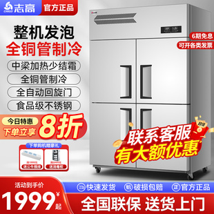 厨房保鲜冷藏冷冻不锈钢4开门冰柜工作台 志高 四门冰箱商用立式