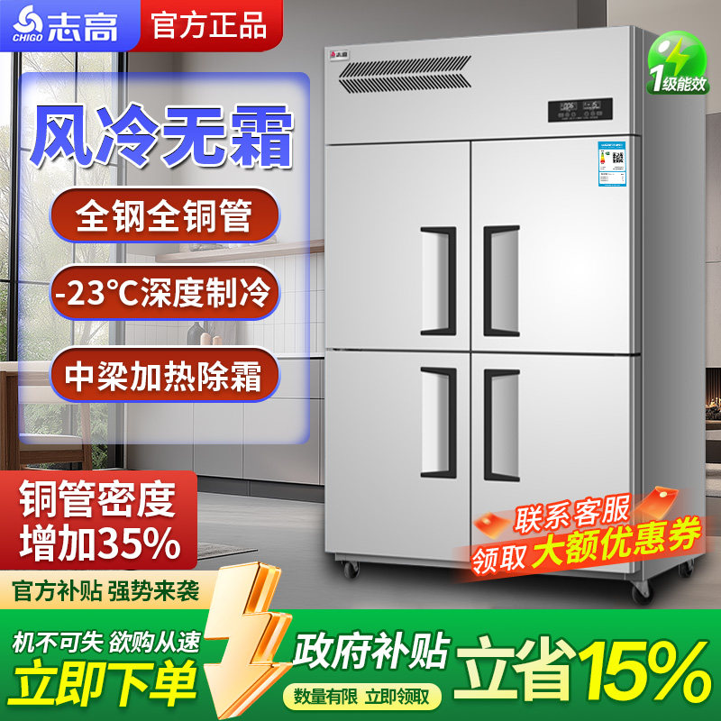 志高四门商用冰箱双温冷藏冷冻柜大容量厨房4开六门6立式冰柜风冷