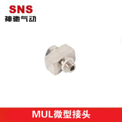 。SNS神驰气动微型接头MUL-M5-M5 MUT-M5-M5 AMC8-02