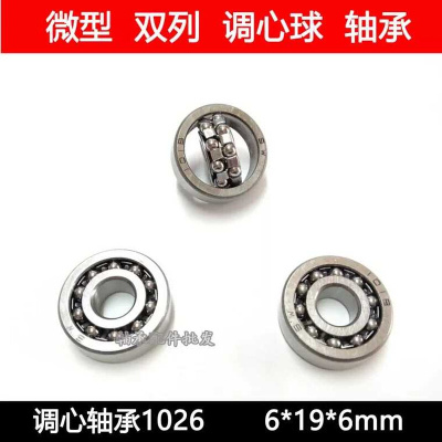 。【现货】织带机专用双列调心球轴承1096 尺寸6mm*15mm*5mm 6*15