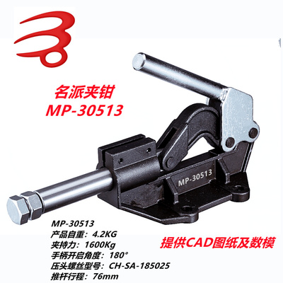 。名派快速夹具MP-30513可替MC07-16肘夹钳GH CH HS SD-30250 304