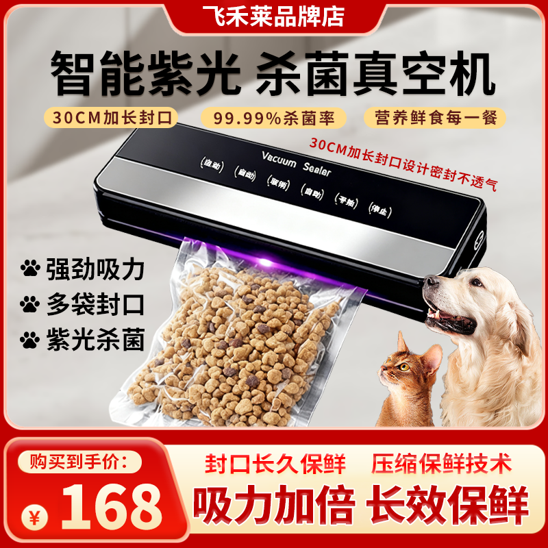 飞禾莱FKJ真空封口机自动抽家用